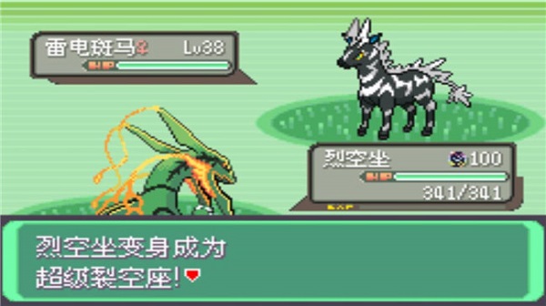 口袋妖怪绿宝石增强版截图1