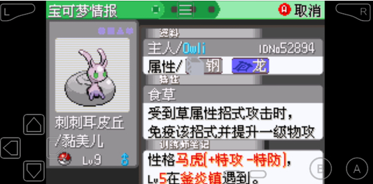 口袋妖怪绿宝石增强版