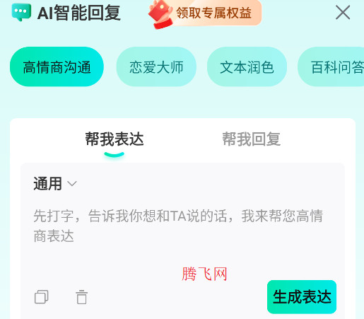 AI全能输入法