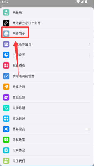 自由笔记