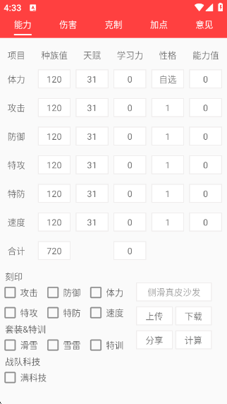 赛尔号精灵计算器截图1