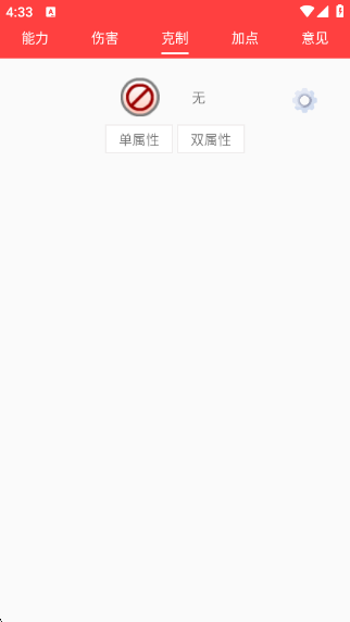 赛尔号精灵计算器截图3