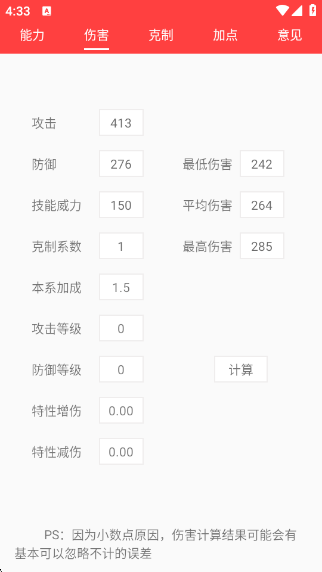 赛尔号精灵计算器截图2