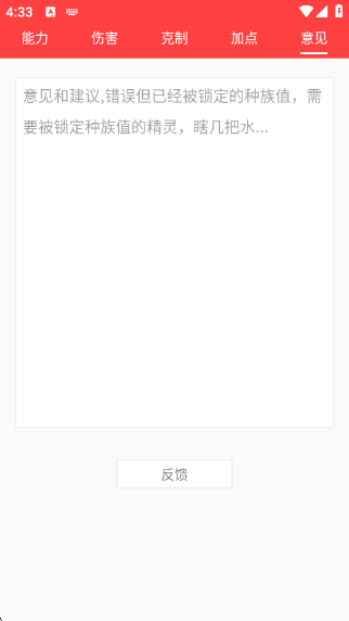 赛尔号精灵计算器截图5