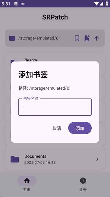 SRPatch截图3