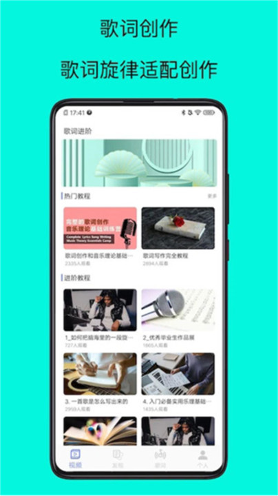 歌词适配app截图2