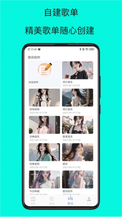 歌词适配app截图3