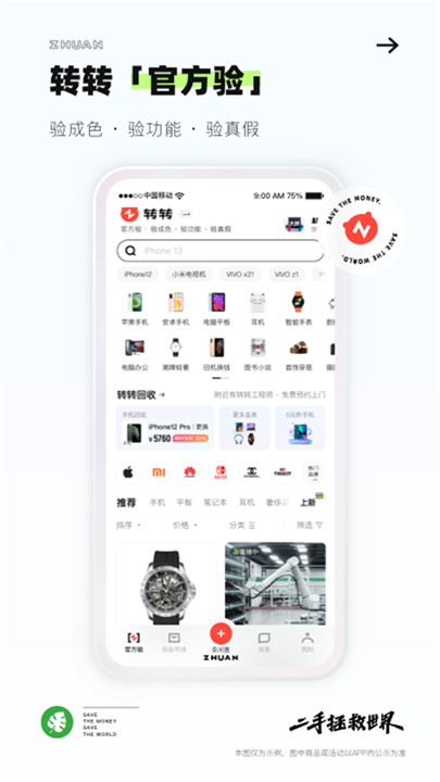转转二手交易平台截图1