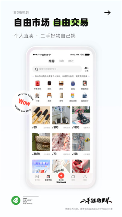 转转二手交易平台截图3