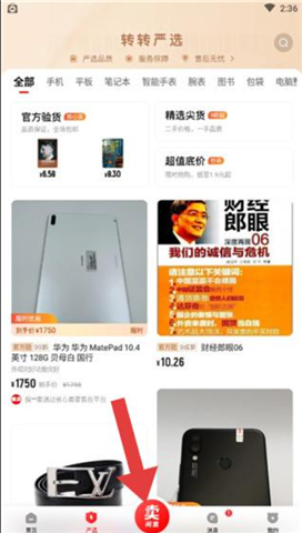 转转二手交易平台