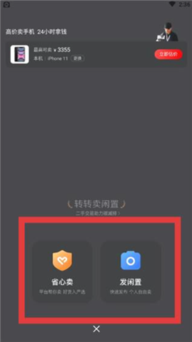 转转二手交易平台