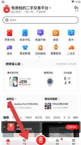 转转二手交易平台