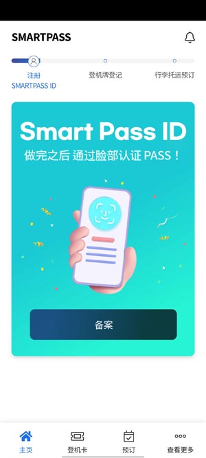 仁川机场ICN SMARTPASS截图2
