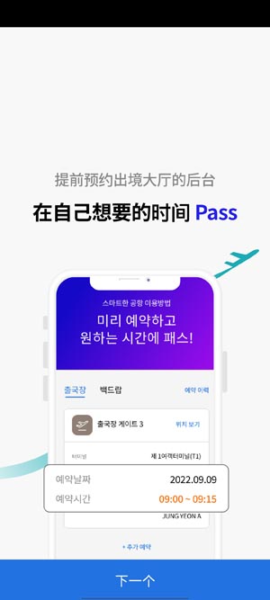 仁川机场ICN SMARTPASS截图1
