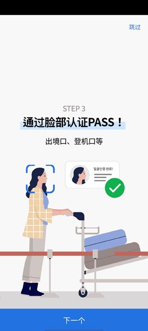 仁川机场ICN SMARTPASS截图3