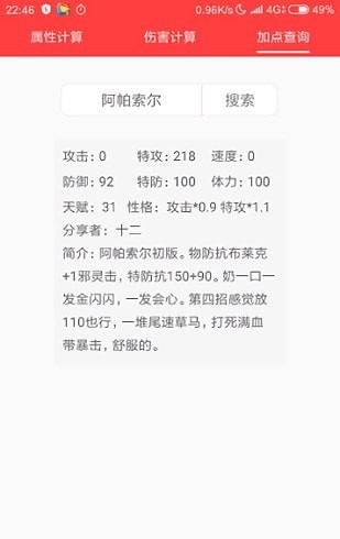 赛尔号精灵计算器
