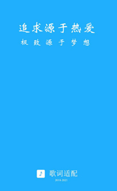 歌词适配音乐工具