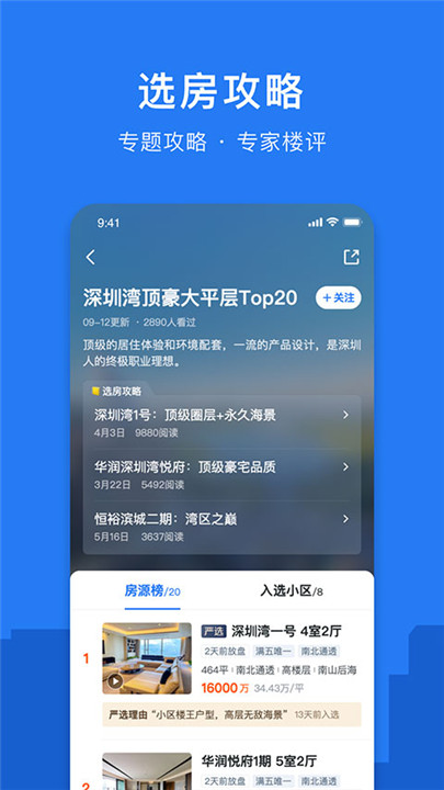 小鹿选房截图2