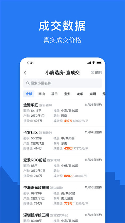 小鹿选房截图3