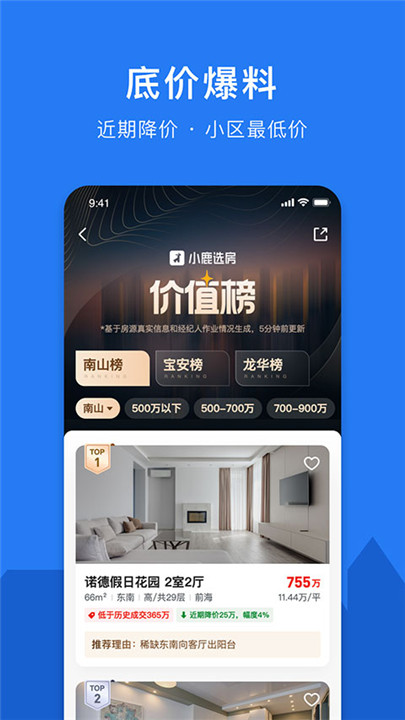 小鹿选房截图1