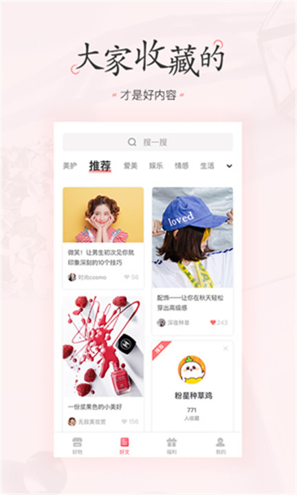 美物清单购物app截图2