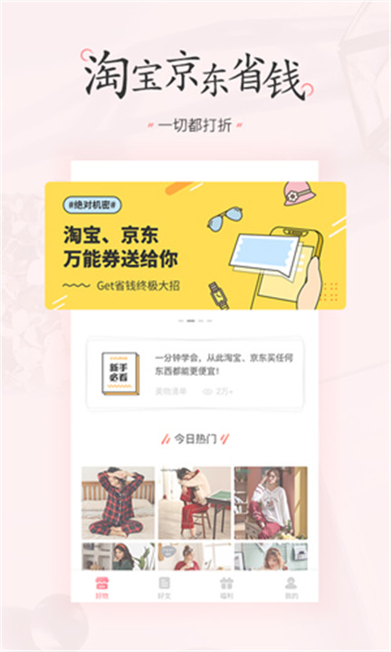 美物清单购物app截图4