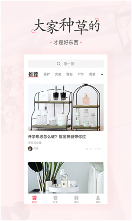 美物清单购物app截图1