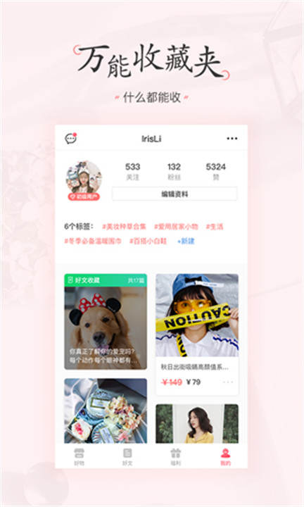 美物清单购物app截图3