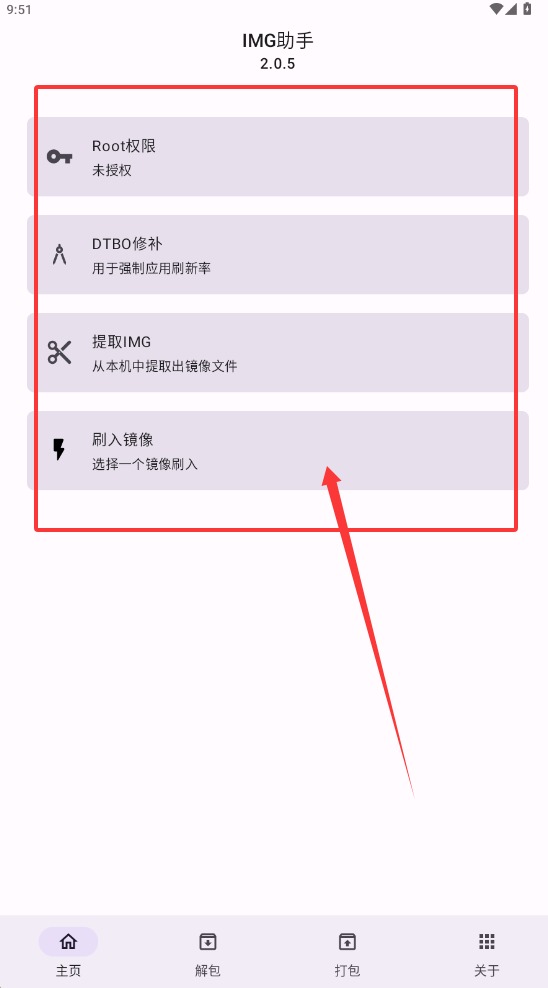 IMG助手手机版截图1