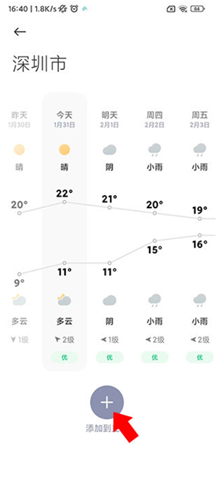 小米天气预报
