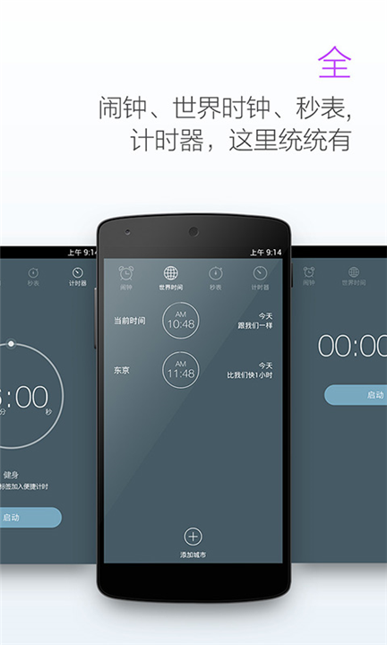 最美闹钟手机版截图2