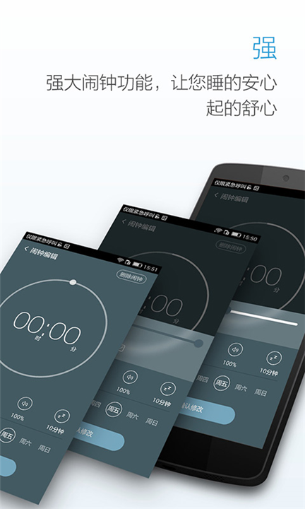 最美闹钟手机版截图1