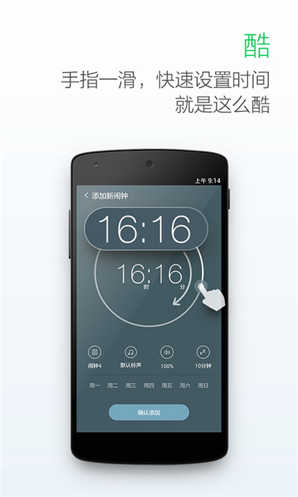 最美闹钟手机版截图3