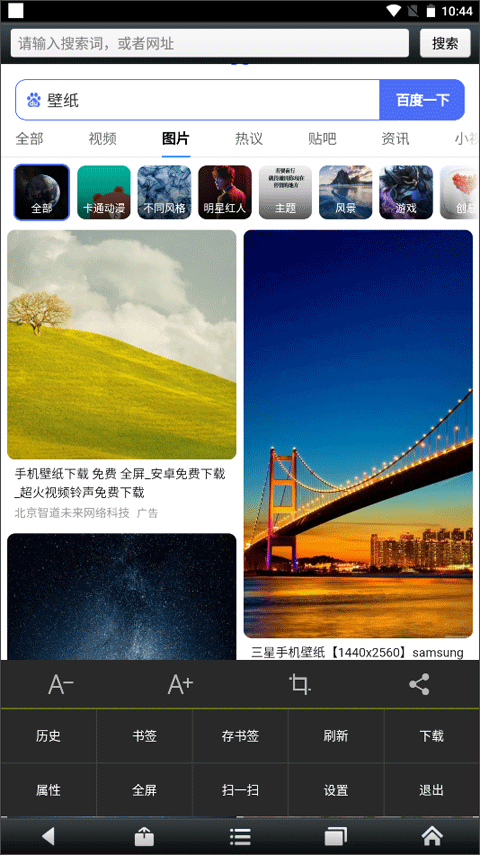 悦动浏览器截图3