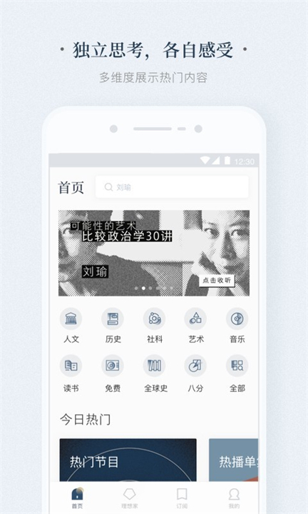看理想截图1