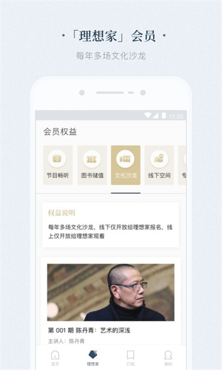 看理想截图3