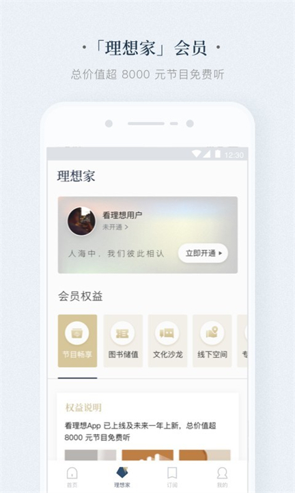 看理想截图2