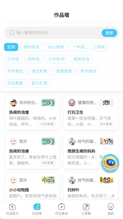 小墨作文神器截图2