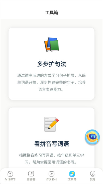 小墨作文神器截图1