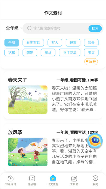 小墨作文神器截图4