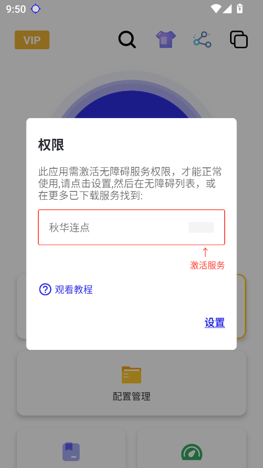 秋华连点截图3