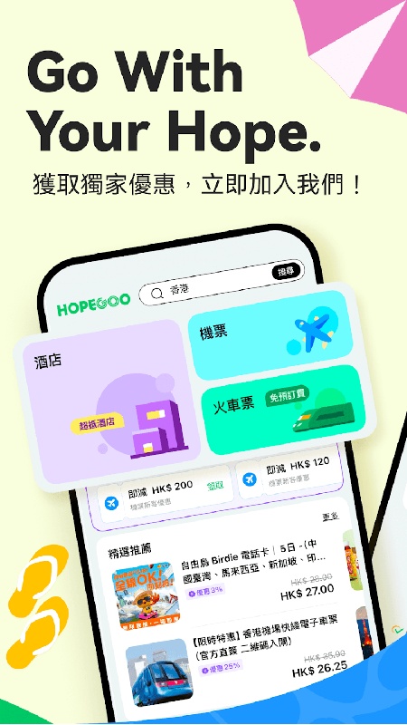 HopeGoo截图1