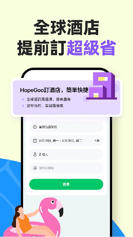 HopeGoo截图2
