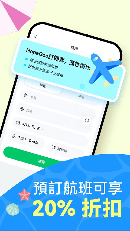 HopeGoo截图4