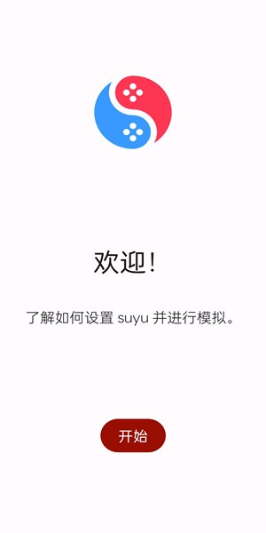 Suyu模拟器截图2