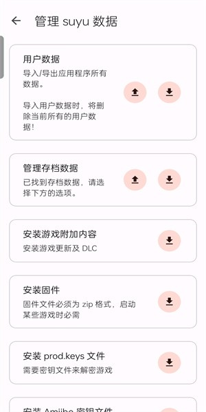 Suyu模拟器截图3