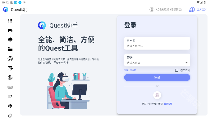 Quest助手截图3