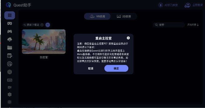 Quest助手截图4