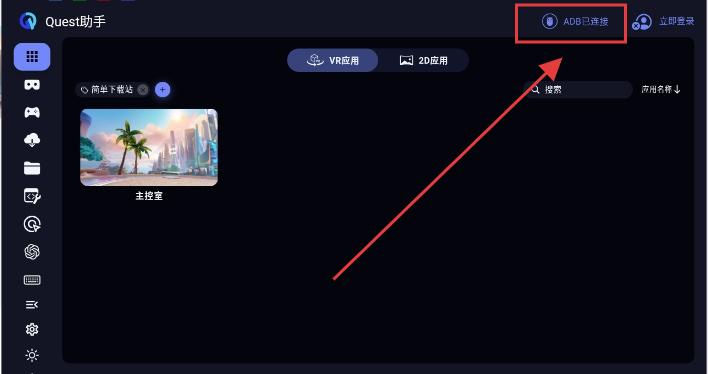 Quest助手截图2
