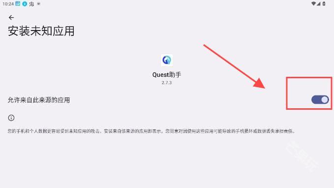 Quest助手截图5